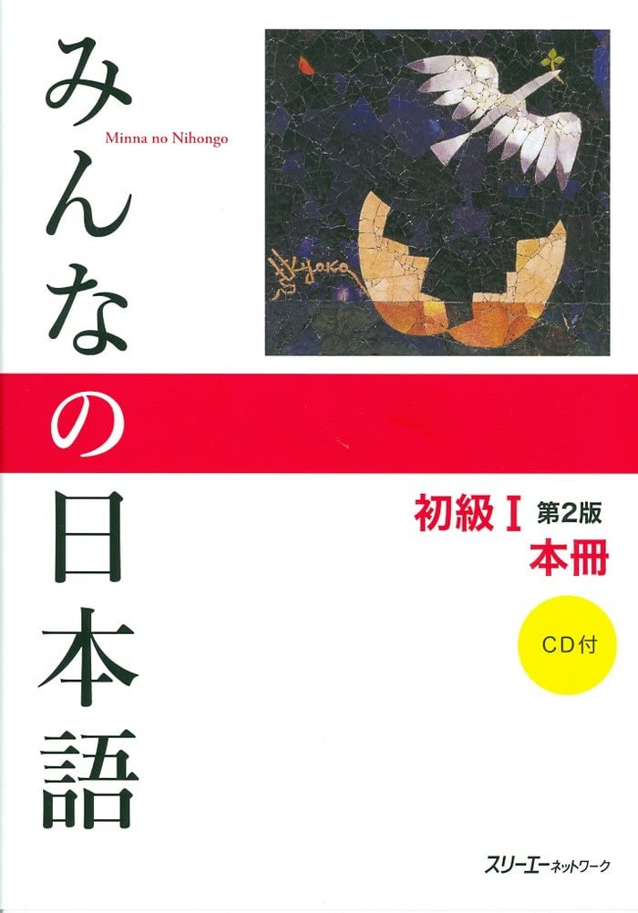Buy Minna no Nihongo Shokyu 1 Honsatsu (Everyone's Japanese Beginner 1 Textbook) 2nd Edition (#3,378 in Language Learning & Teaching, Paperback, 3a Cor... Online at Best Price - GlowMirror