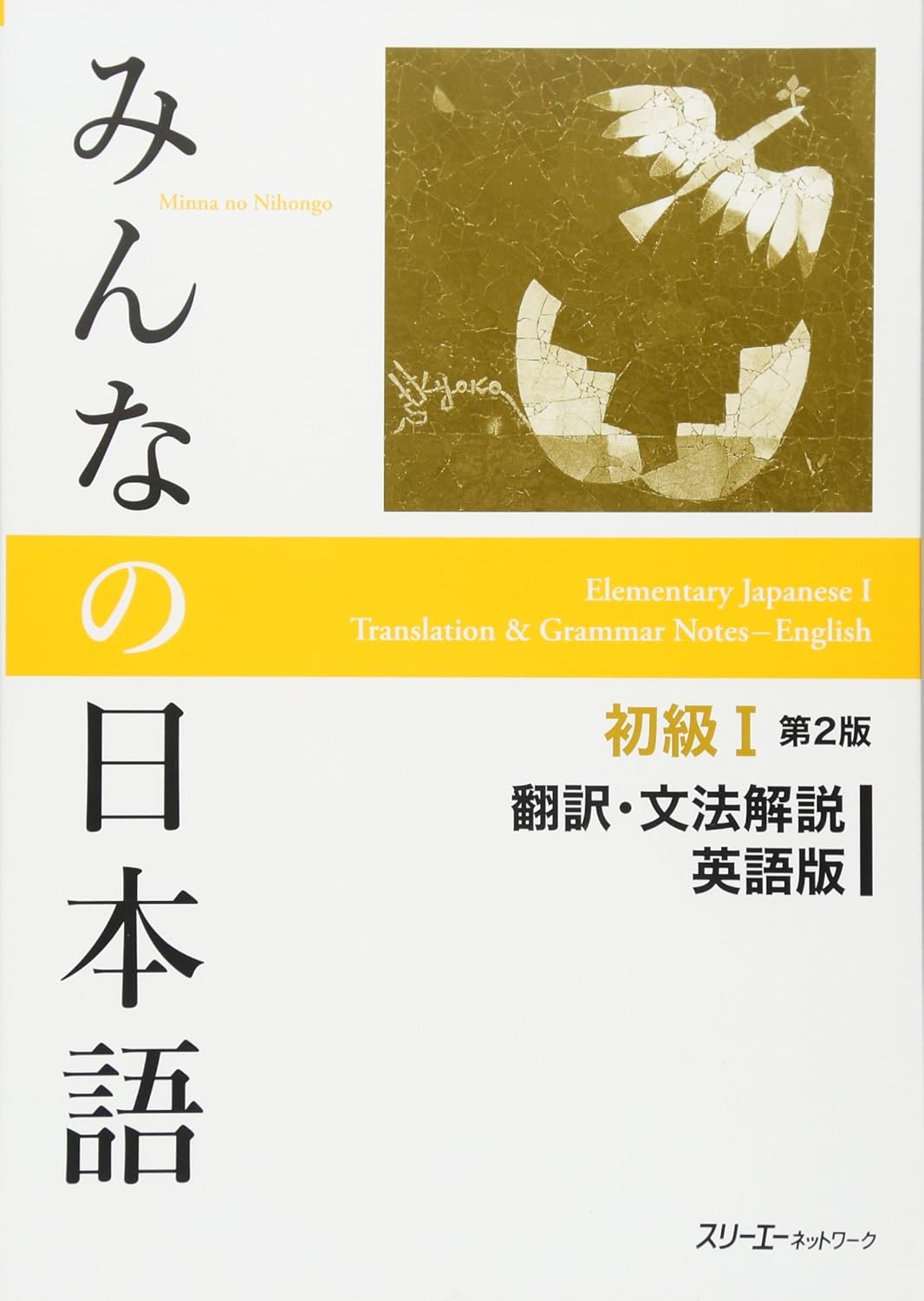 Buy Minna No Nihongo Shokyu vol.1 Translation and Grammar Second Edition Online at Best Price - GlowMirror