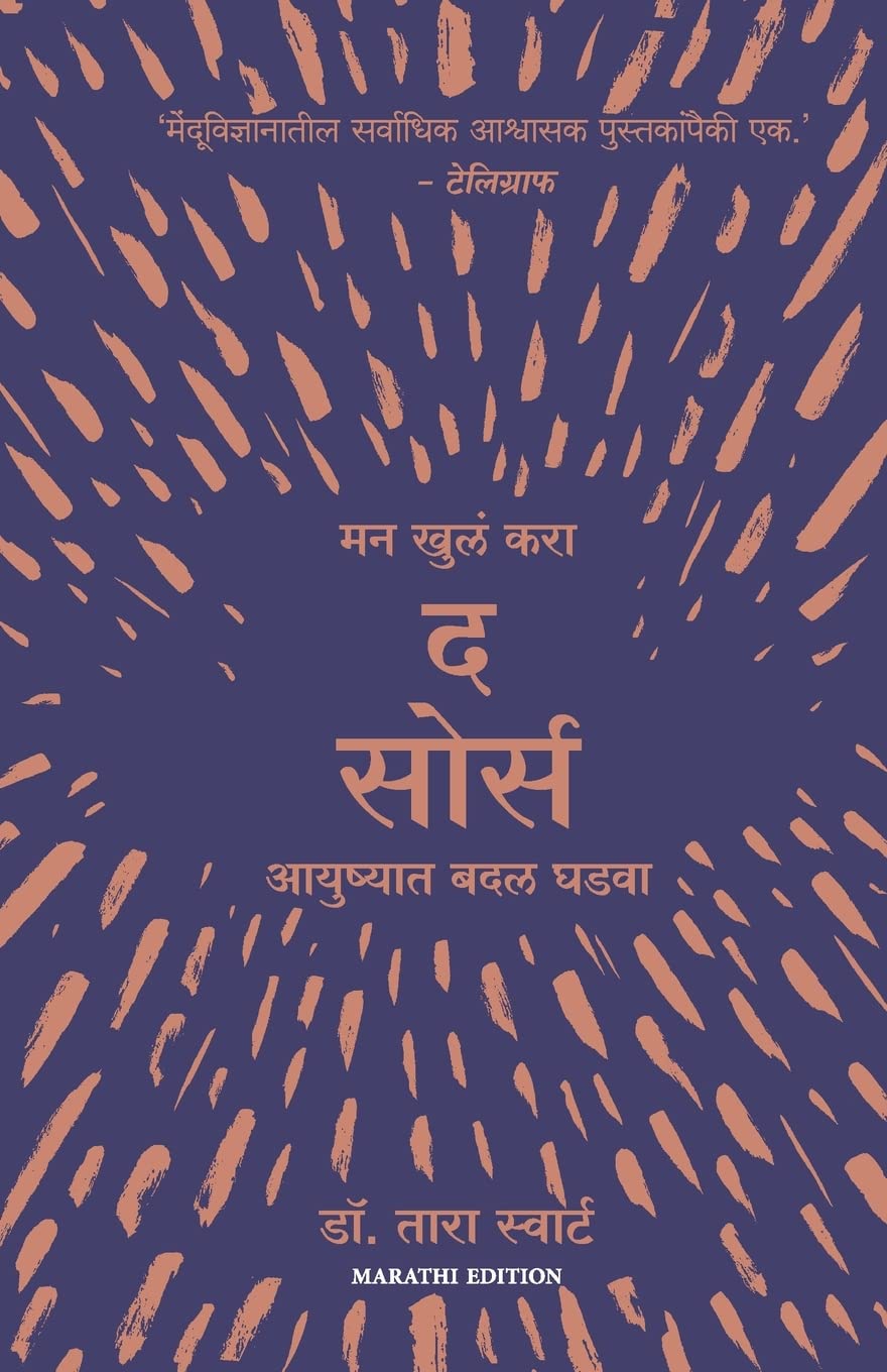 The Source (Marathi) (English, Paperback, Dr Tara Swart) - Image 2 - GlowMirror